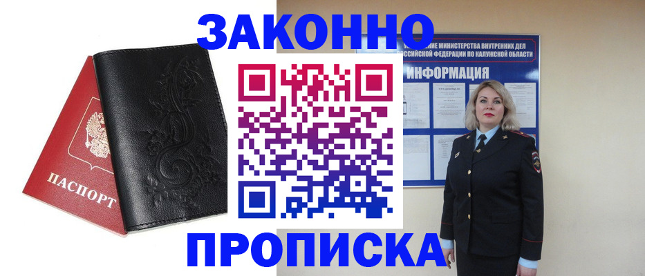 прописка гарантия в Угличе